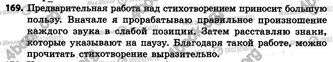 ГДЗ Російська мова 4 клас сторінка 169